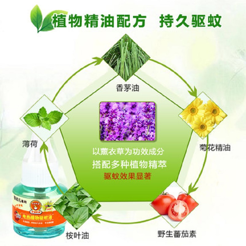 POKO婴幼儿驱蚊用品电热蚊香液2瓶 有香味 送加热器 宝宝儿童驱蚊液 防蚊液