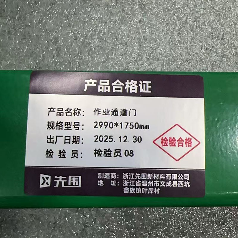 先围 作业通道门 2990*1750mm 扇高清大图