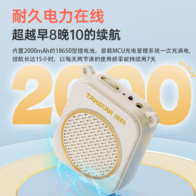 得胜(TAKSTAR)有线扩音器大功率小蜜蜂续航持久老师专用导游户外活动 象牙白 E140高清大图