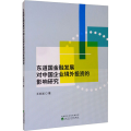 东道国金融发展对中国企业境外 的影响研究