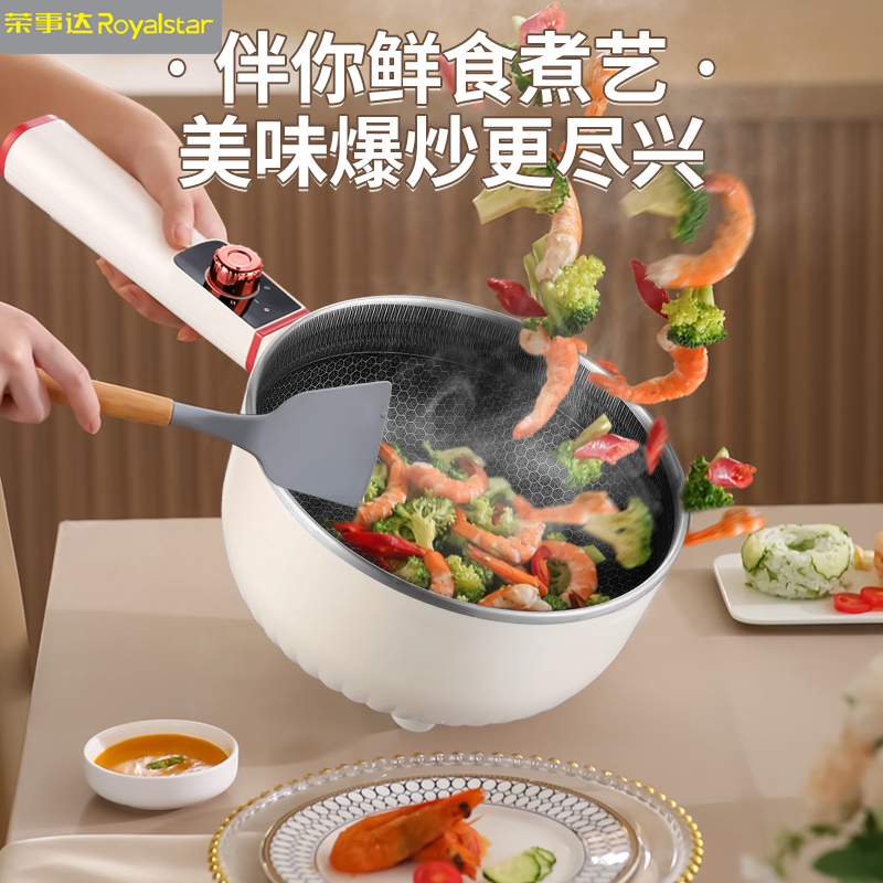 荣事达royalstar电炒锅电煮锅小电锅宿舍小锅电热锅学生宿舍泡面电