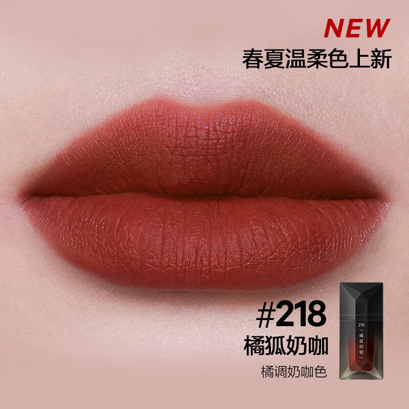 完美日记 218 橘狐奶咖 锁色薄纱名片唇釉 4ml