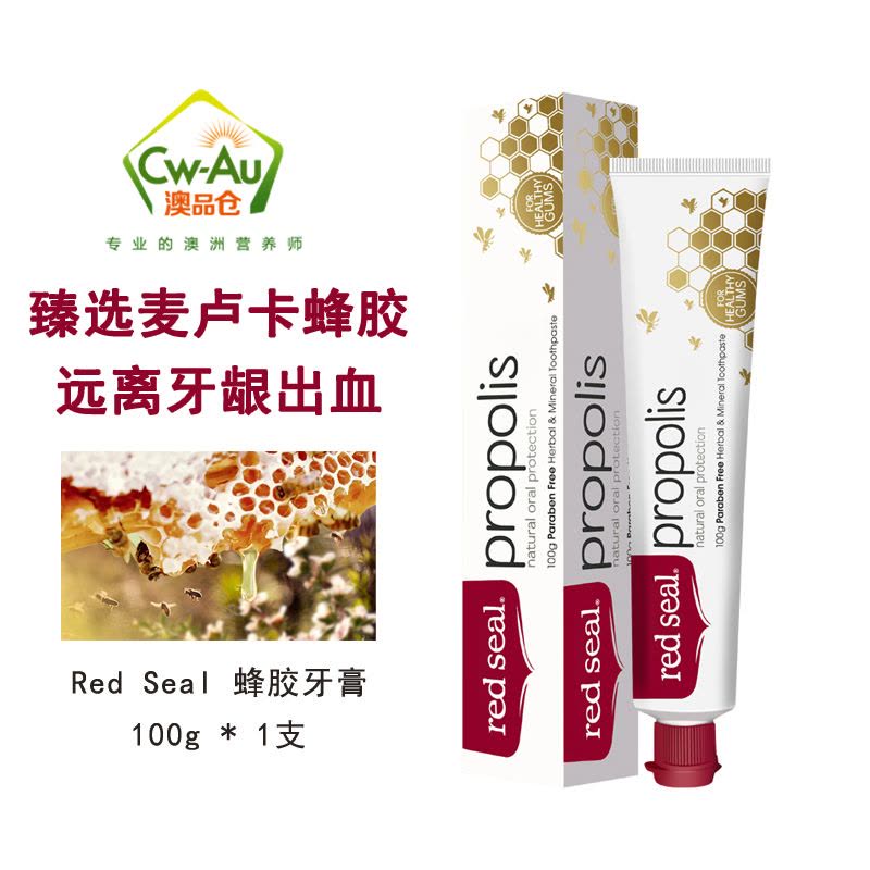 Red Seal 红印 蜂胶牙膏 100g 低敏配方 无氟低泡 孕妇可用 澳洲进口图片