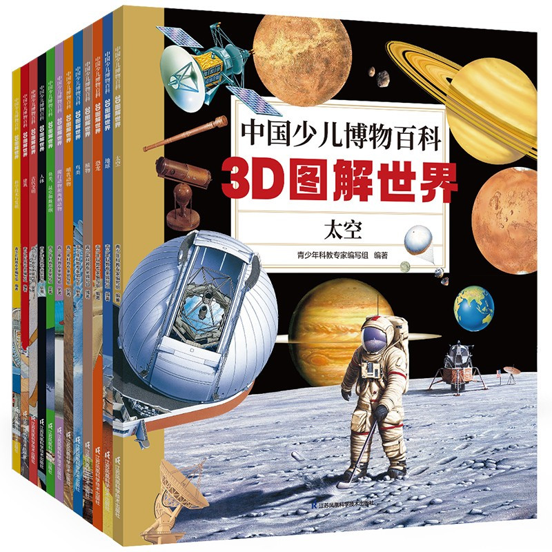 中国少儿博物百科:3D图解世界12册 [正版]中国少儿博物百科 3D图解世界 12册 青少年科教专家编写组 帮助孩子培养