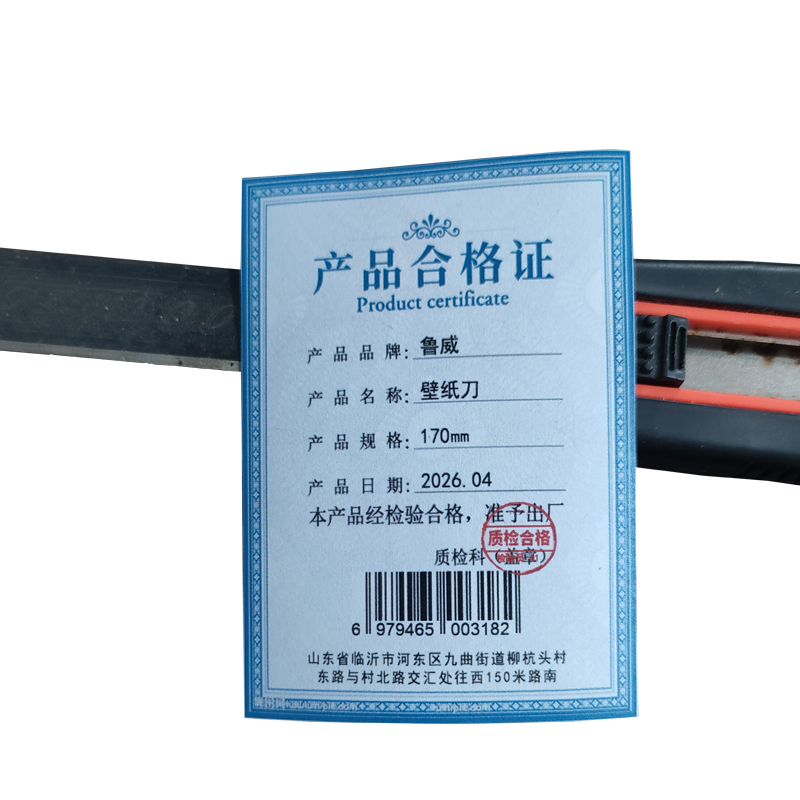 鲁威 壁纸刀 170㎜ 件高清大图