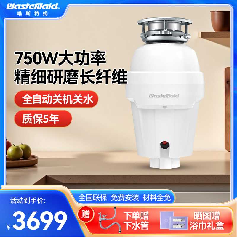 【25年新款,可处理长纤维】唯斯特姆 垃圾处理器W750plus 新一代研磨技术自动进水智能关机水电双控款厨房厨余粉碎机