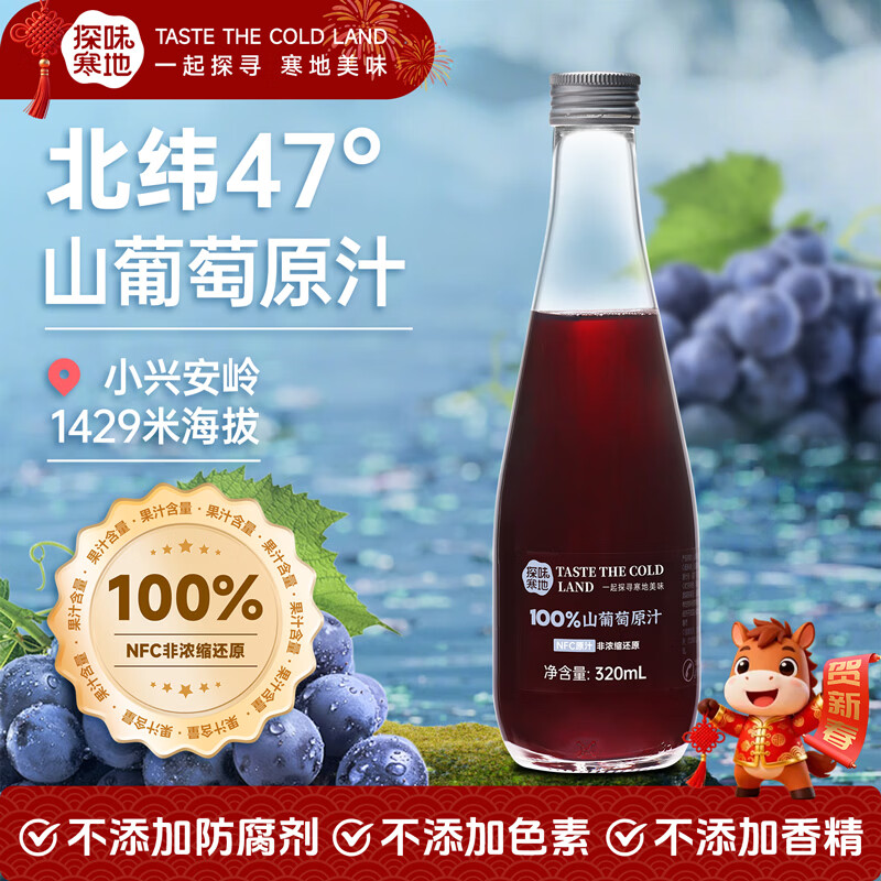 探味寒地100%山葡萄汁NFC原果鲜榨320ml*6 健康营养好喝
