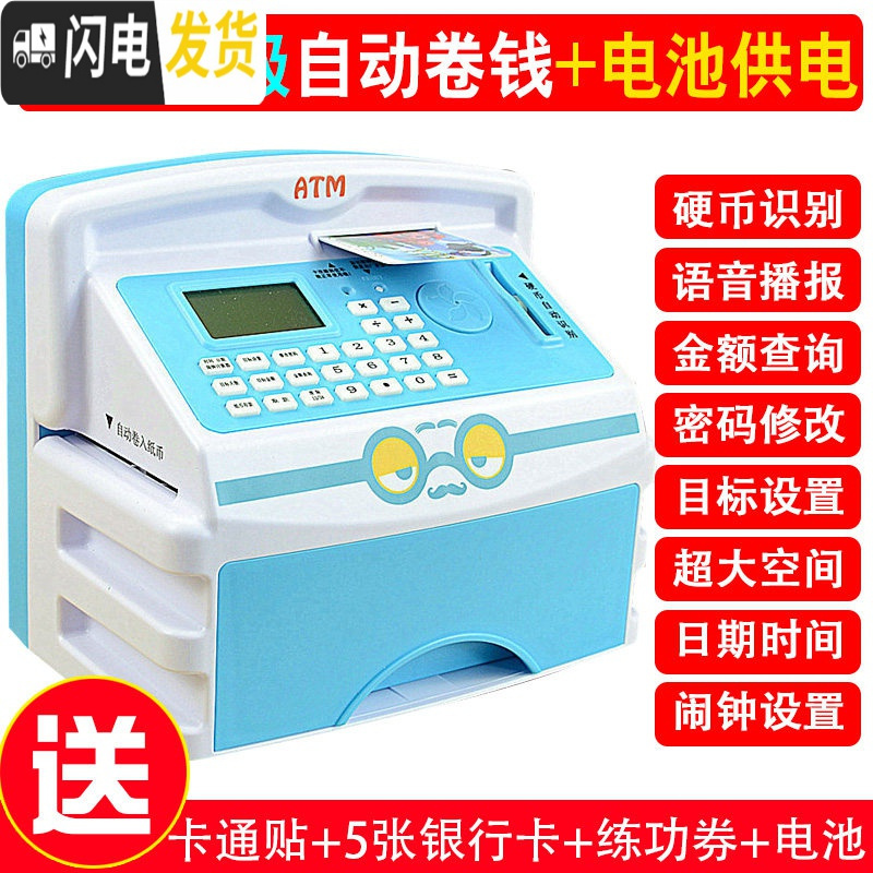 三维工匠自动存钱罐儿童小孩网红保险柜智能ATM取款存款机密码箱男孩女孩 【电池版】209蓝色