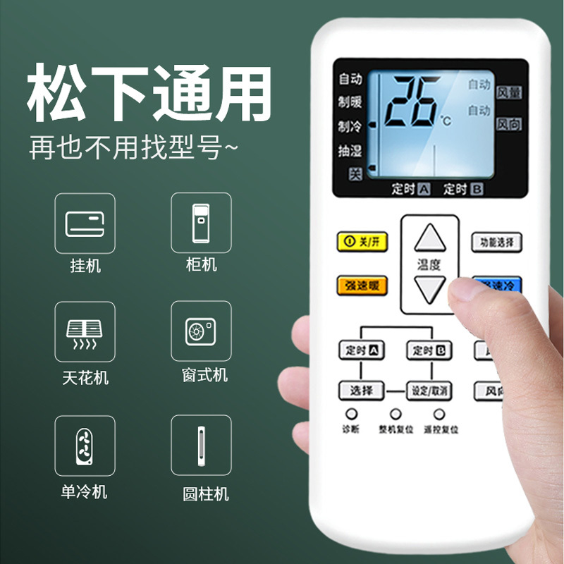 适用Panasonic松下空调遥控器通用款National乐声万能KFR-35GW壁挂式中央变频挂柜机多功能遥控板高清大图
