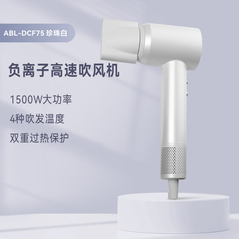 Abereve艾贝丽负离子高速吹风机ABL-DCF75