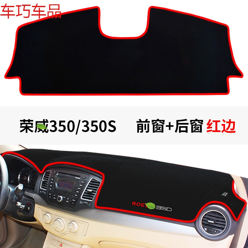 车巧 王朝避光垫专用于360plus荣威350装饰750中控仪表台防晒垫550 荣威950[加厚款]黑边