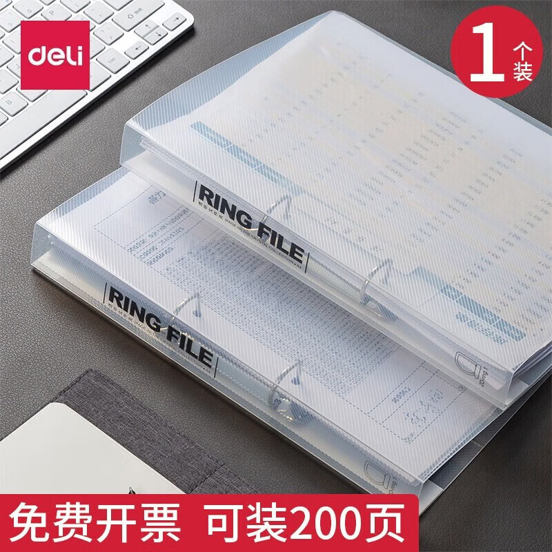 得力 5381 文件夹A4 PP材质(单位:只) 透明