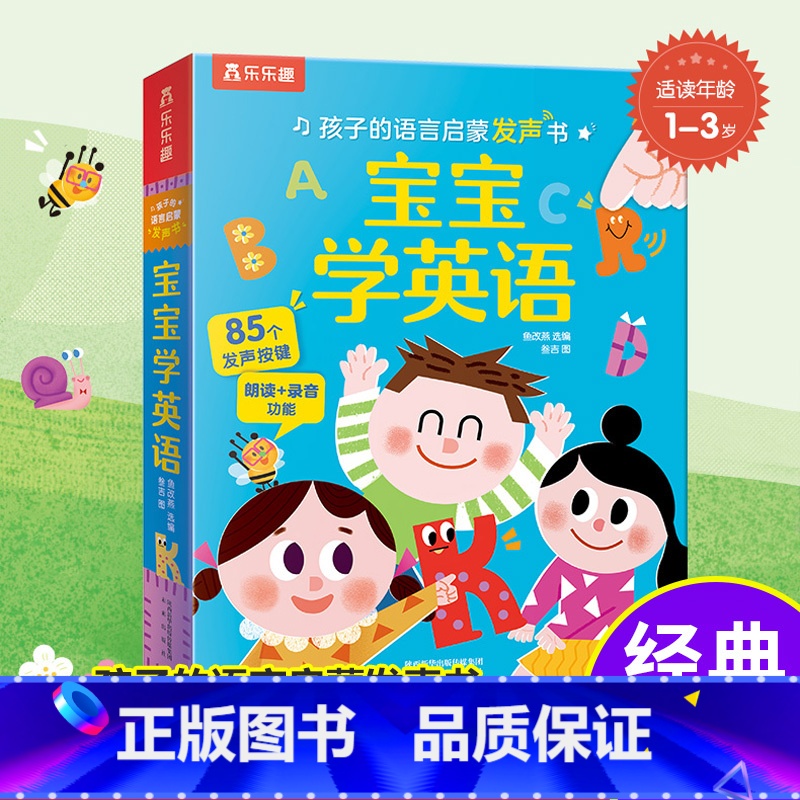 【英语启蒙】宝宝学英语 【正版】 宝宝点读认知发声书 交通工具 0-1-2-3岁婴幼儿会说话的早教书有声书趣味儿童玩具有