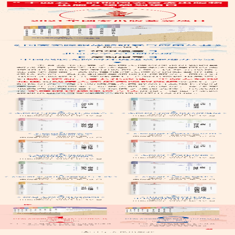【M】无障碍环境发展宏观策略研究 吕军 著 -9787205103385