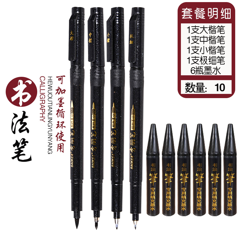 宝克baoke秀丽笔s20可加墨学生用书法笔软头小楷科学毛笔中楷抄经练字