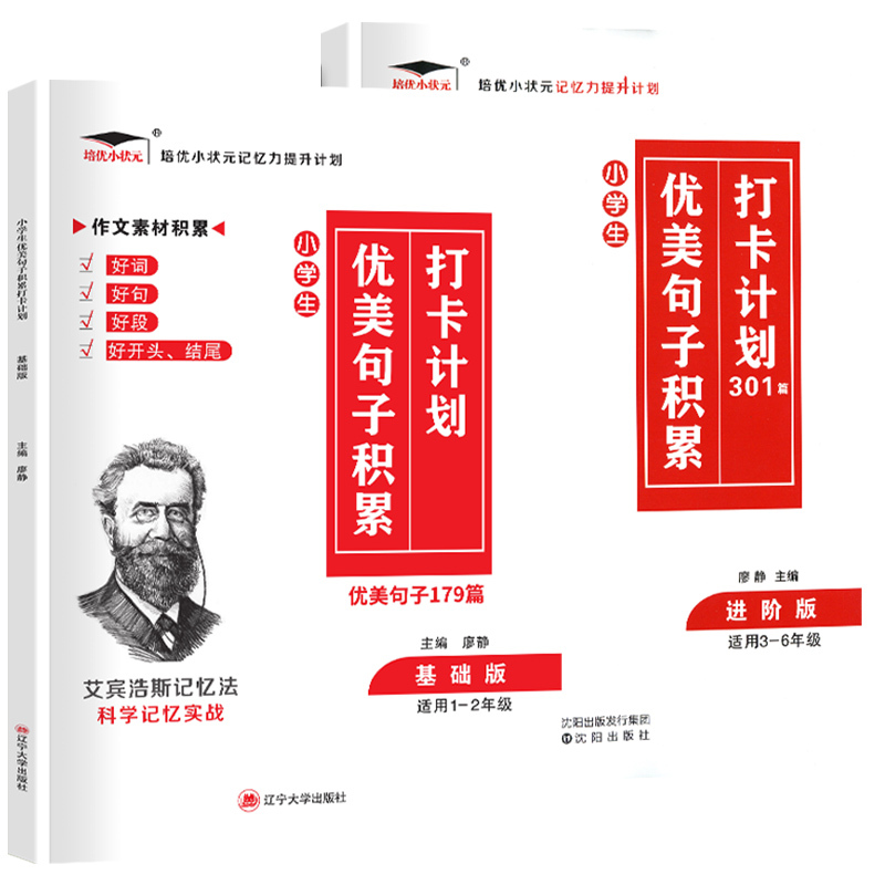 [2本]小学必背古诗词186+默写本 小学通用 [正版]优美句子积累打卡计划179篇301篇小学生一年级二年级三年级四五
