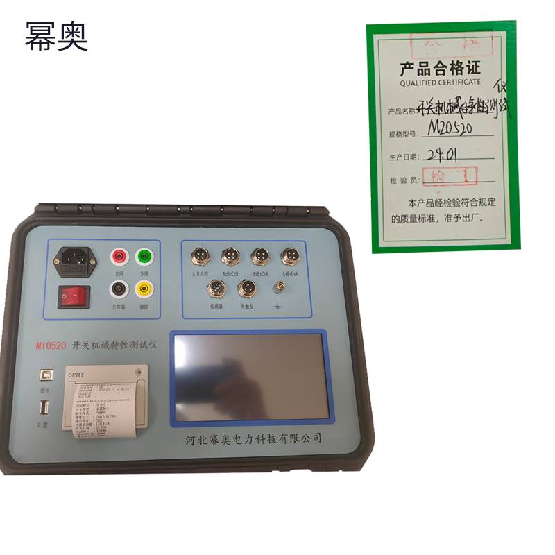 幂奥+开关机械特性测试仪+MIO520+台高清大图