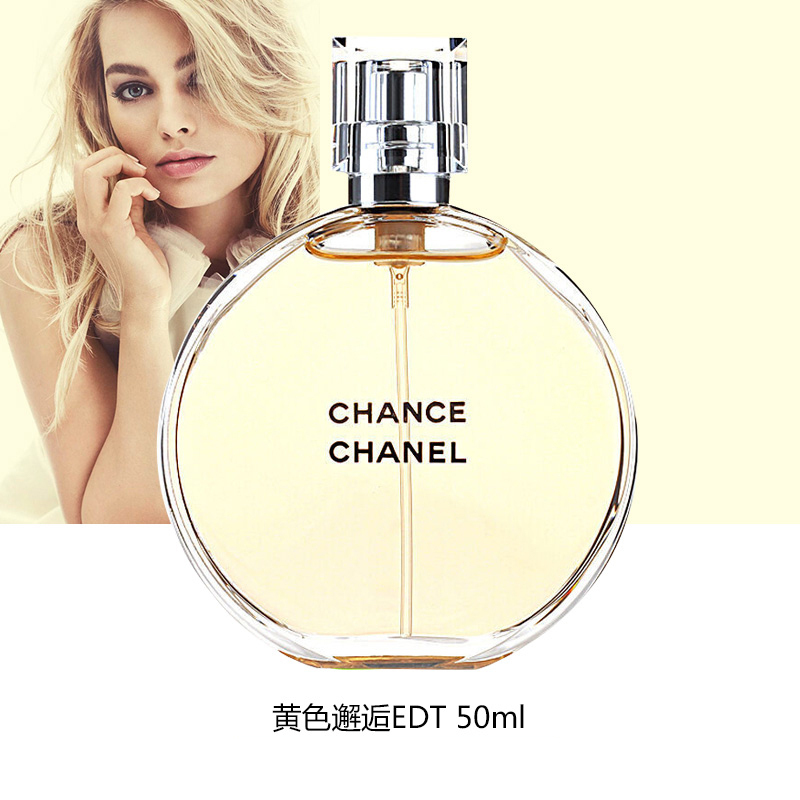 香奈儿chanel邂逅淡香持久机会柔情女士香水黄邂逅黄色邂逅edt50ml