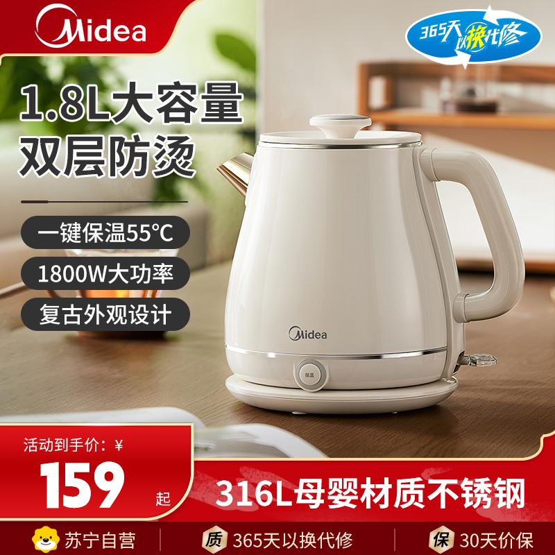 美的(Midea)电水壶MK-SH60-Q1.8升大容量烧水壶一键保温双层防烫开水壶316不锈钢