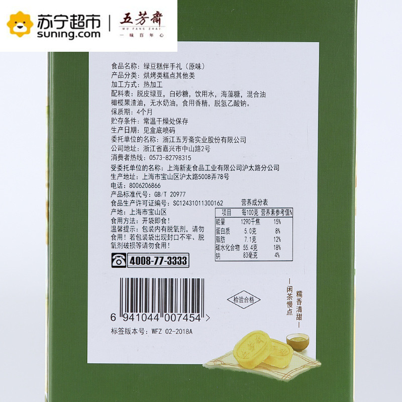 五芳斋绿豆糕8只装 传统点心糕点零食美食小吃特产绿豆饼冰糕