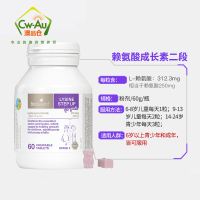 澳洲进口 Bio Island 佰澳朗德 2段 黄金成长素 60粒 1瓶装 片剂 咀嚼片 儿童青少年 赖氨酸营养素