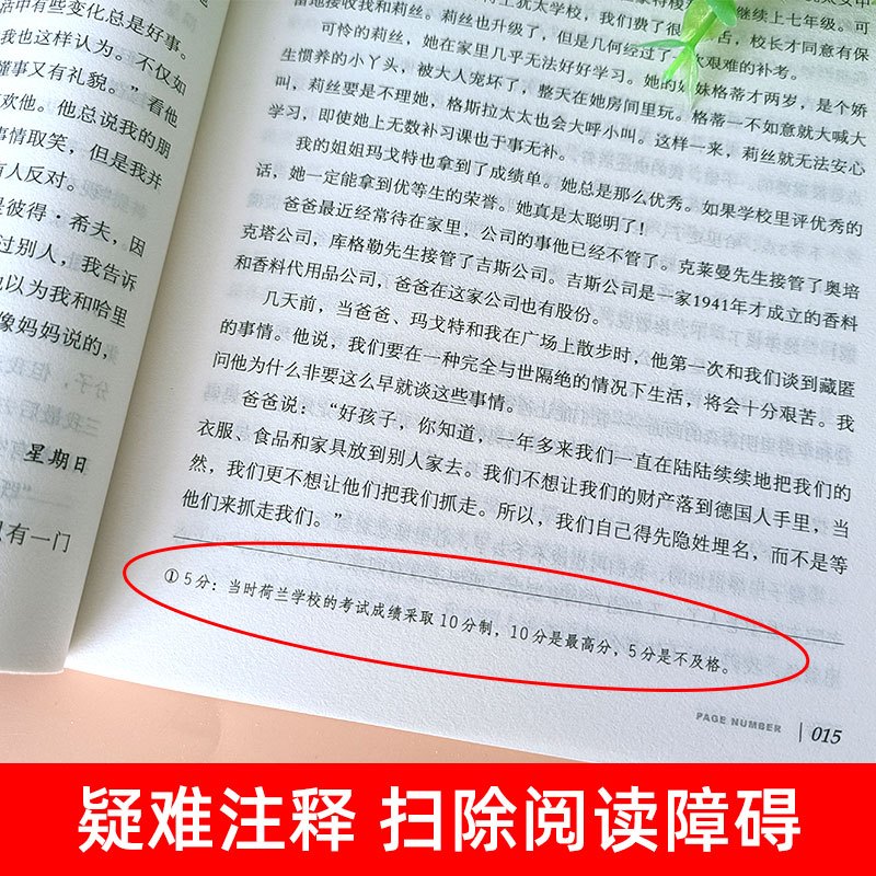 世界经典 文学名著[安妮日记] [正版]安妮日记原版书籍 原著安妮弗兰克文学著作无删减中小学生课外阅读 小说经典世界文学