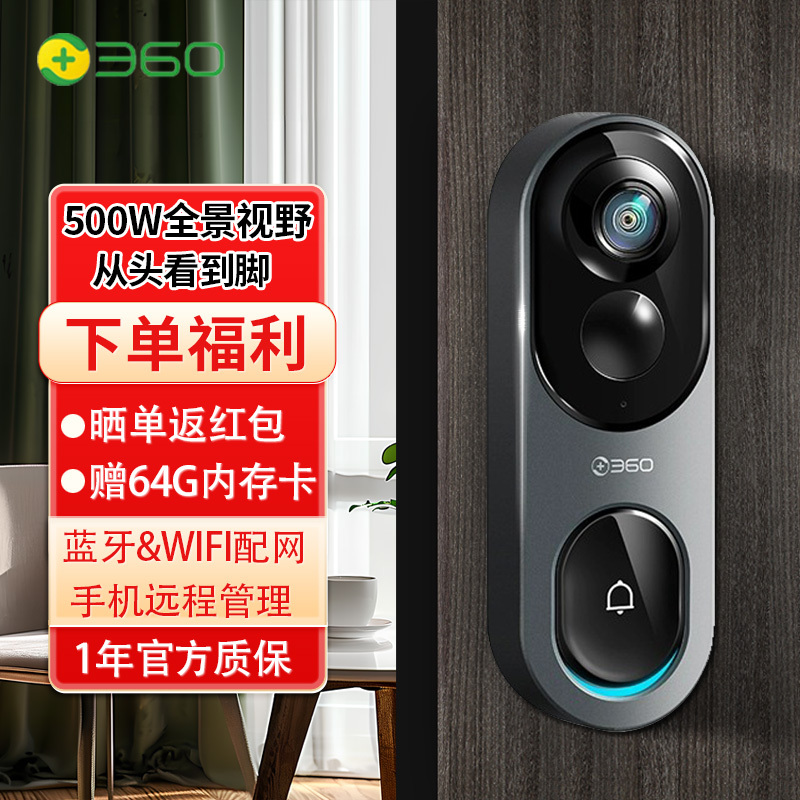 360可视门铃6Pro 500万像素家用监控智能门铃电子猫眼摄像头无线wifi 手机远程查看 鱼眼门铃+64G(送读卡器