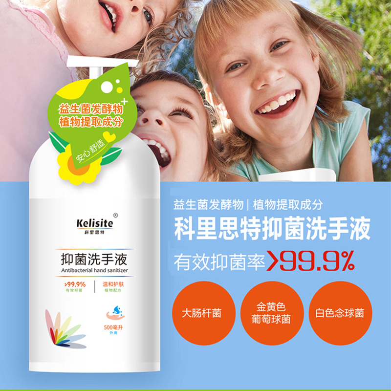 科里思特健康抑菌消毒洗手液500ml