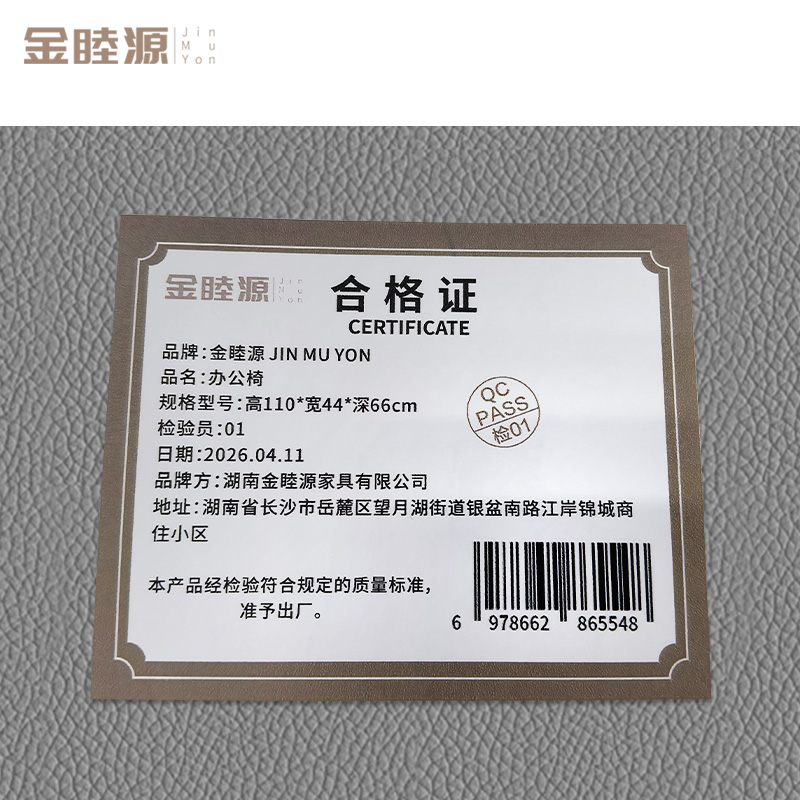 金睦源 JIN MU YON 办公椅 高110*宽44*深66cm 把高清大图