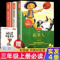 三年级课外书必读上下册全套稻草人伊索寓言三年级儿童书课外阅读 如图所示 三年级上册课外必读(3册)