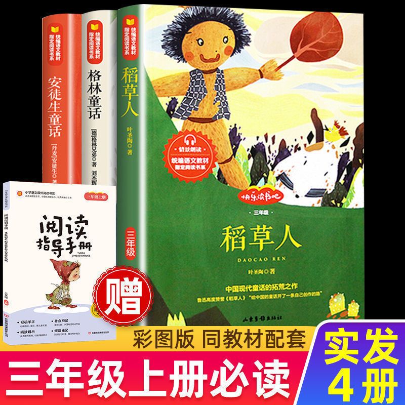 三年级课外书必读上下册全套稻草人伊索寓言三年级儿童书课外阅读 如图所示 三年级上册课外必读(3册)