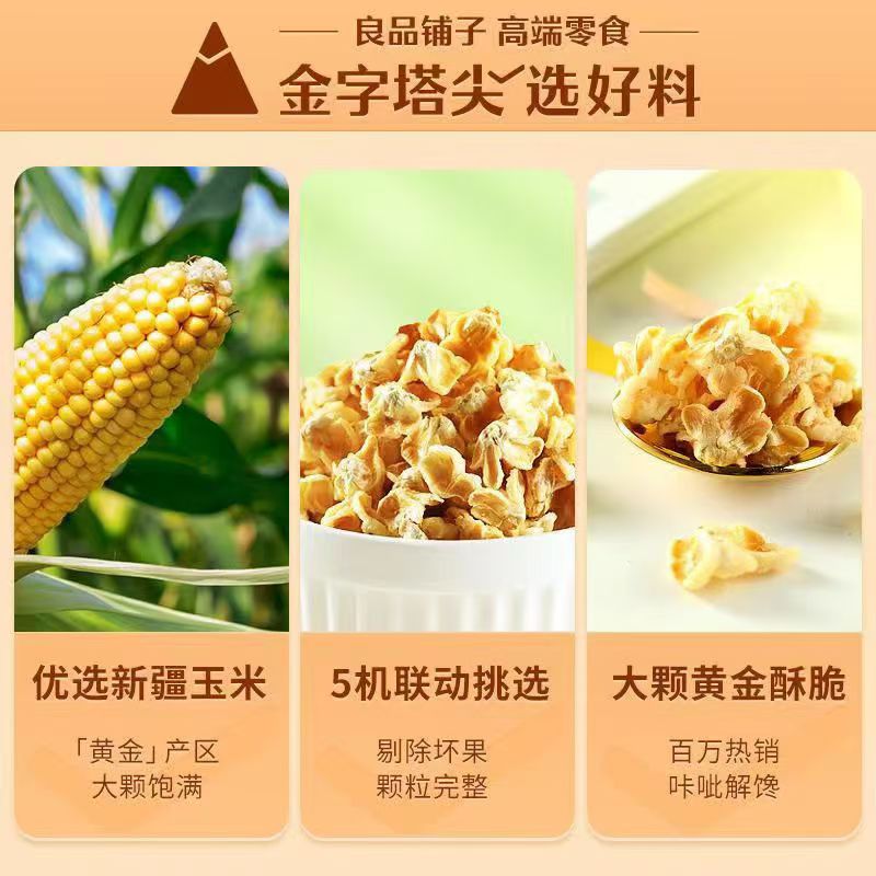 良品铺子蛋花玉米55g*2袋 咸蛋黄爆米花膨化休闲零食高清大图
