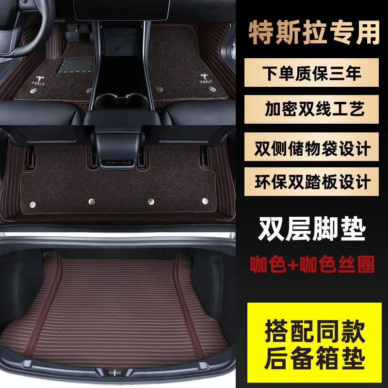 【补贴10%】适用于2021款特斯拉model3脚垫19款model3专用全包围汽车丝圈脚垫 咖色双层+尾箱垫【赠送前备箱垫】