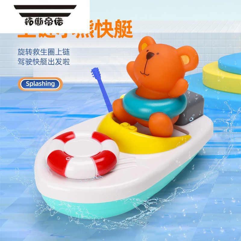 拓斯帝诺儿童上链发条小船玩具快艇宝宝澡盆洗澡游泳捏捏叫小熊快艇