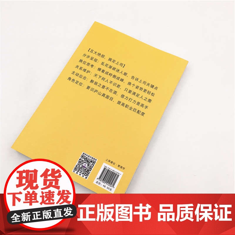 正版图书 向上管理 清华大学出版社 向上管理 鞠佳 合伙人 管理 审读工作 人际关系 心理学 职场励高清大图