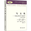 写文化——民族志的诗学与政治学(25周年纪念版)
