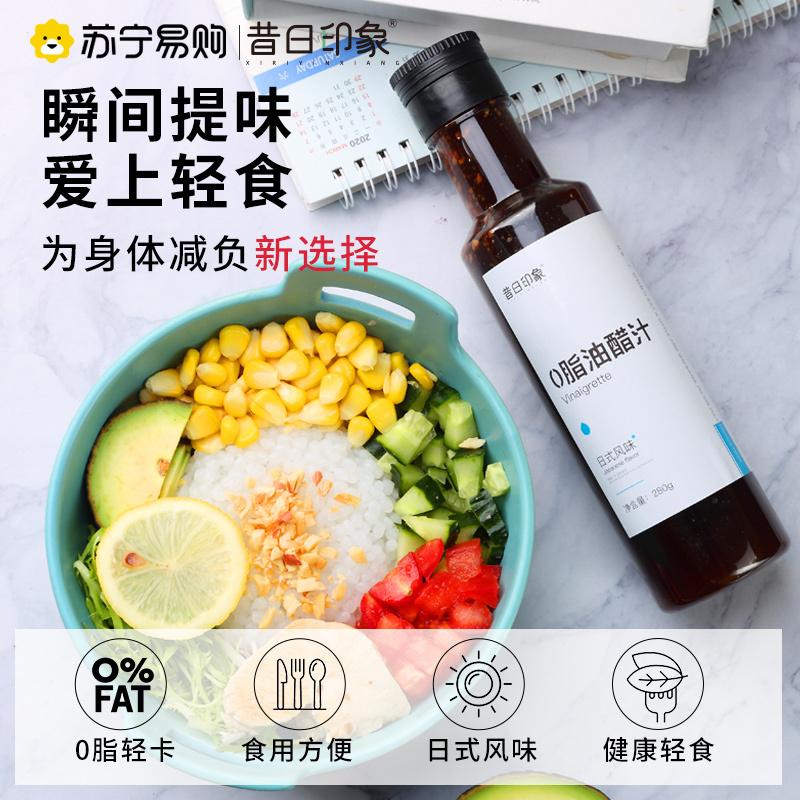 昔日印象2瓶油醋汁0脂肪零脂肪低脂肪轻卡家用寿司健身轻食水果蔬菜沙拉酱料