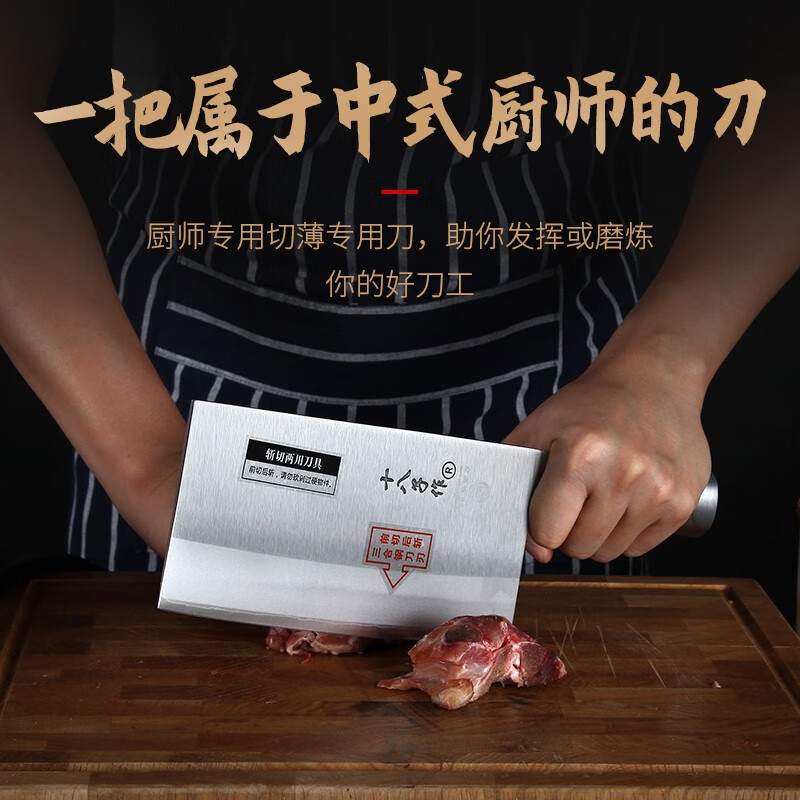 十八子作 复合钢菜刀厨师刀切片刀 名厨系列2号桑刀 TP03-2高清大图