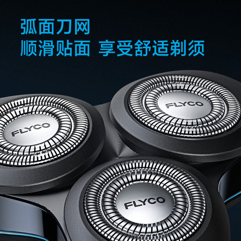 飞科(FLYCO) 男士电动刮胡剃须刀FS988 全身水洗生日礼物教师节礼物送男朋友送老公送爸爸送父亲高清大图