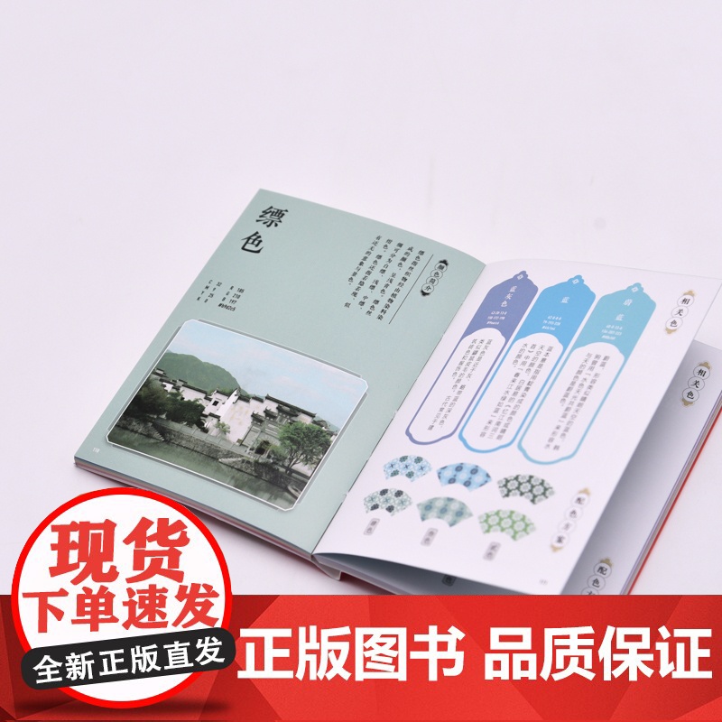 东方美学口袋书 中国颜色 中国传统色中式美学设计中国色彩文化传承掌中艺术高清大图