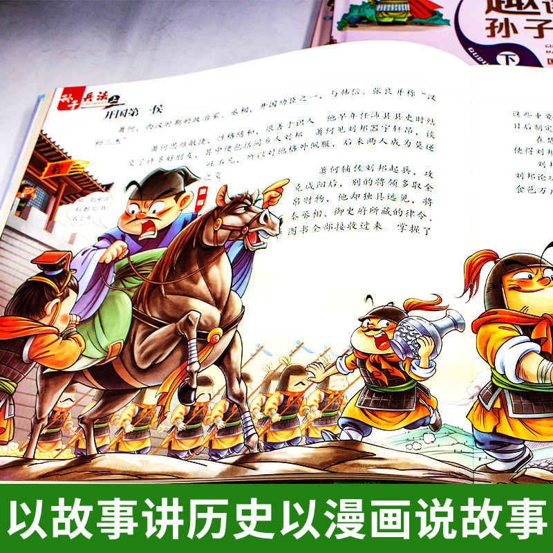 趣读三十六计+孙子兵法6册[抖音同款] [正版]东方甄选趣读三十六计 孙子兵法漫画版全套 小学生版绘本趣解趣味漫画36计