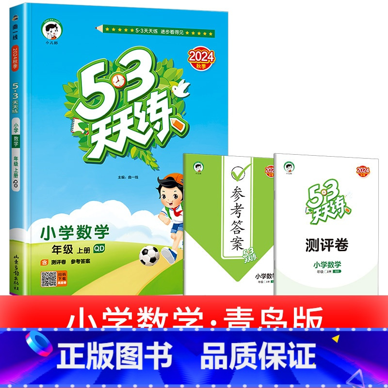 1本:[数学] 青岛版 63制 六年级上 [正版]浙江适用 53天天练人教版小学一二三四五六年级上册下册语文数学英语全套