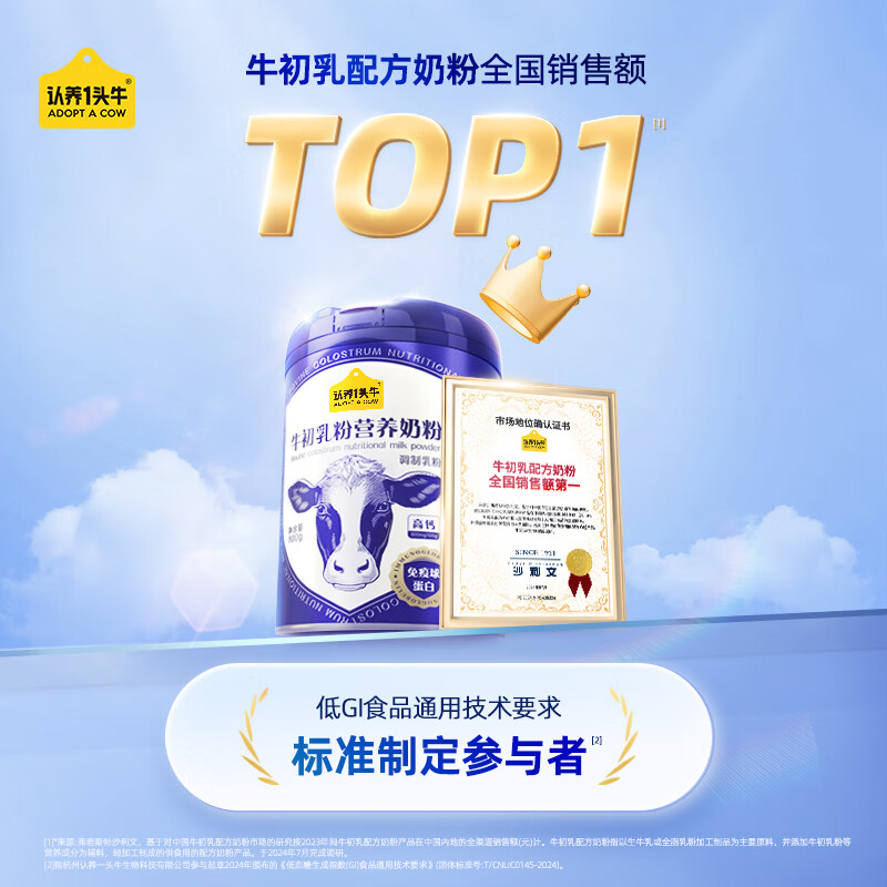 认养一头牛 牛初乳营养奶粉800g*2罐_高清大图