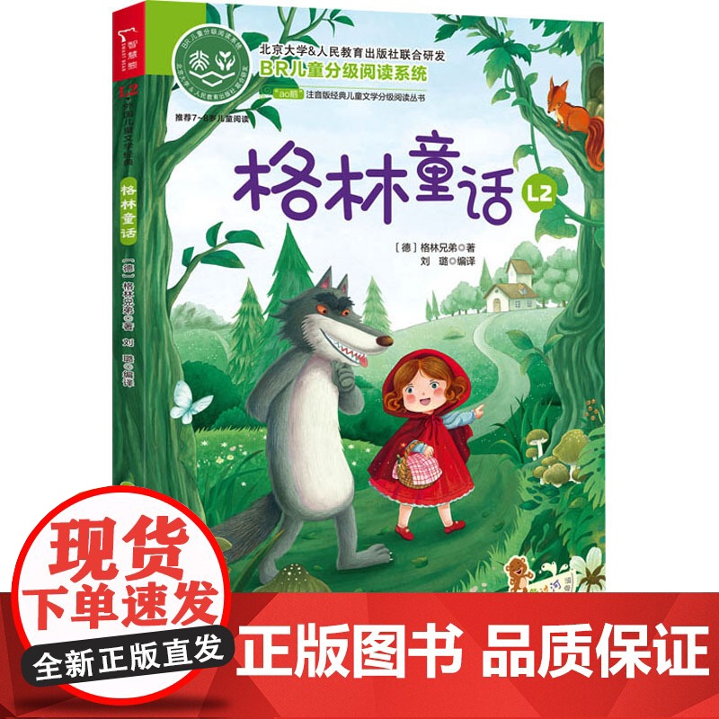 格林童话 少儿中外注音名著美绘版原著完整版经典名著儿童故事书必小学生一二三四五六年级课外书阅读寒暑假书正版高清大图