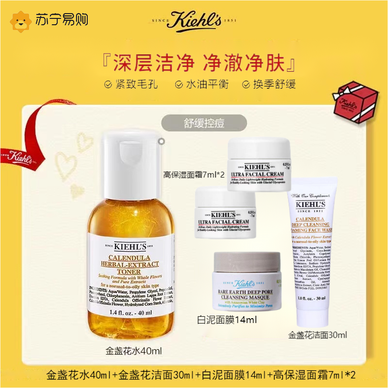科颜氏(Kiehls)小样五件套(金盏花爽肤水40ml+金盏花洁面30ml+白泥面膜14ml+高保湿面霜7ml*2)