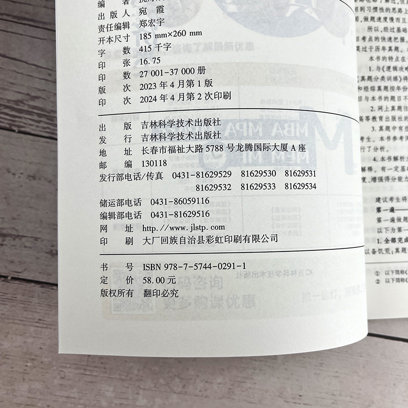 2026挑灯成硕逻辑真题 [正版]新版 2025-2026考研管理类经济类联考 逻辑真题2005-2024 挑灯成硕高清大图