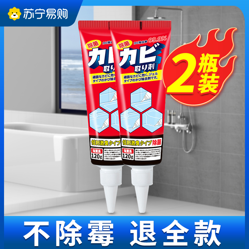 [3支装]日本除霉啫喱家用厨房去霉神器除霉剂洗衣机胶圈去霉斑霉菌清洁剂高清大图