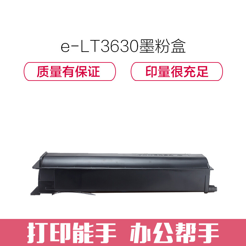e代经典 LT3630墨粉盒 适用Lenovo M9530复印机墨粉 LT3630H碳粉盒