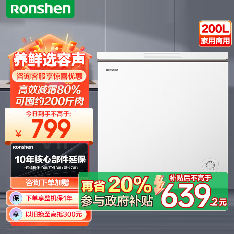 容声冷柜BD/BC-200ZMSMB