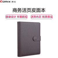 齐心comix C5854 活页皮面笔记本 25K100张记事本 横式软皮日记笔记本子 活页夹环可拆卸记录会议日程计划本